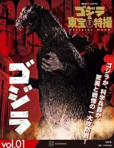 Book - Godzilla