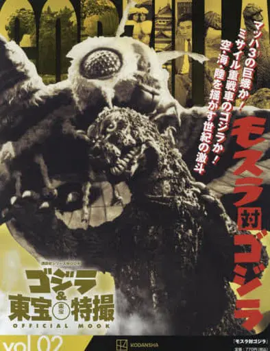 Book - Mothra vs. Godzilla / Mothra