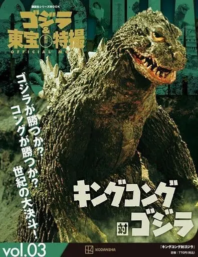 Book - King Kong vs. Godzilla / King Kong