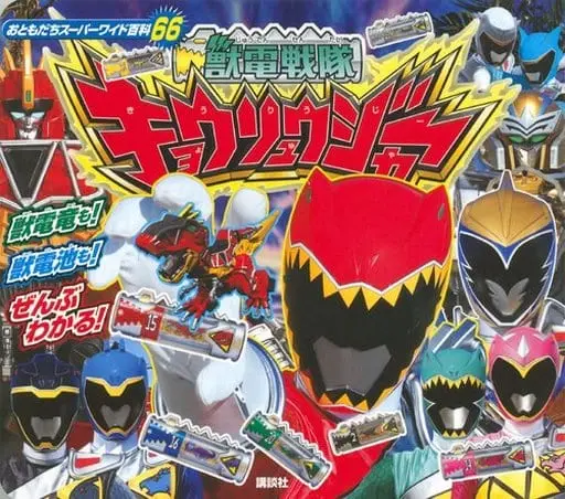 Book - Zyuden Sentai Kyoryuger