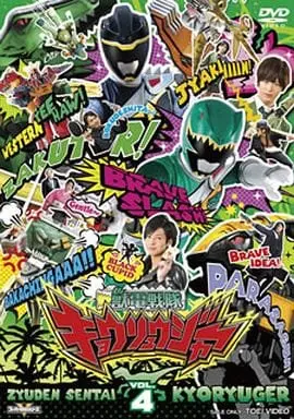 DVD - Zyuden Sentai Kyoryuger