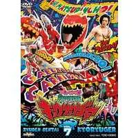 DVD - Zyuden Sentai Kyoryuger