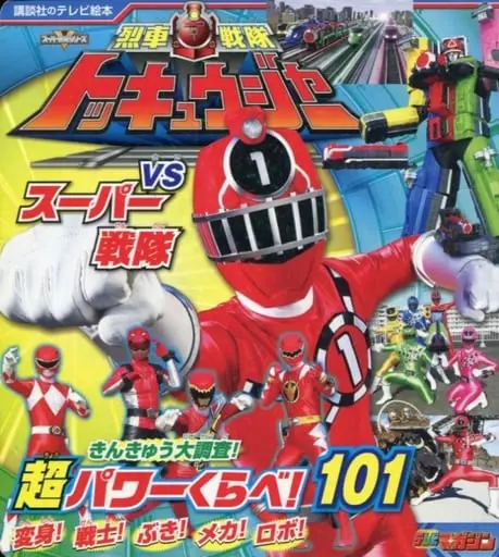 Book - Ressha Sentai ToQger