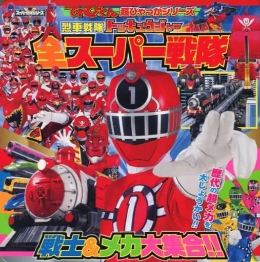 Book - Ressha Sentai ToQger