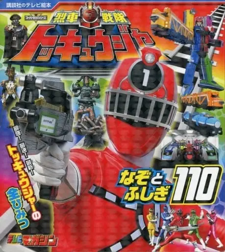 Book - Ressha Sentai ToQger