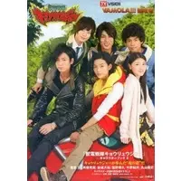 Book - Zyuden Sentai Kyoryuger