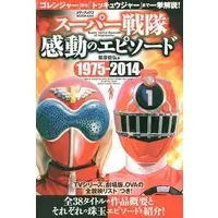 Book - Himitsu Sentai Gorenger