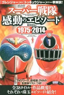 Book - Himitsu Sentai Gorenger