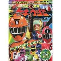 Book - Ressha Sentai ToQger