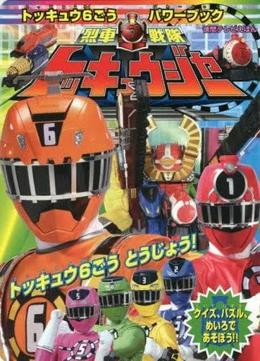 Book - Ressha Sentai ToQger