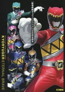 Book - Zyuden Sentai Kyoryuger