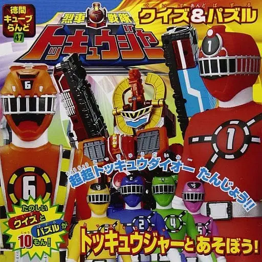 Book - Ressha Sentai ToQger