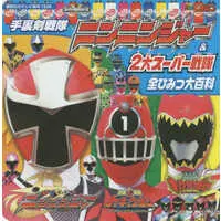 Book - Shuriken Sentai Ninninger