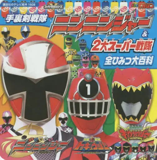 Book - Shuriken Sentai Ninninger