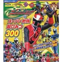 Book - Shuriken Sentai Ninninger