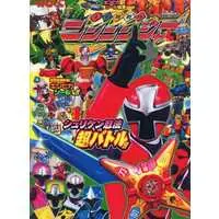 Book - Shuriken Sentai Ninninger