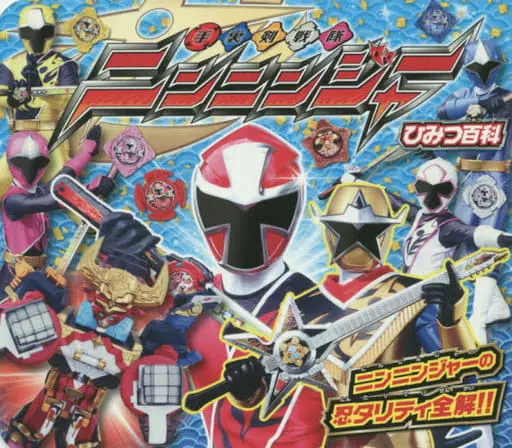 Book - Shuriken Sentai Ninninger