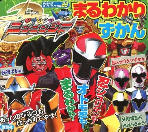 Book - Shuriken Sentai Ninninger