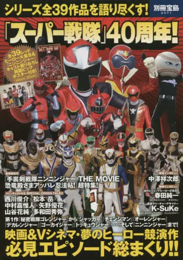 Book - Poster - Shuriken Sentai Ninninger