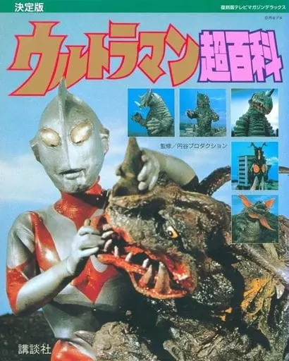 Book - Ultraman