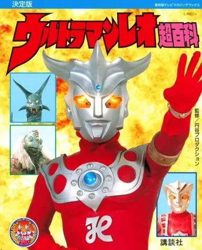 Book - Ultraman Leo