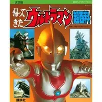 Book - Return of Ultraman