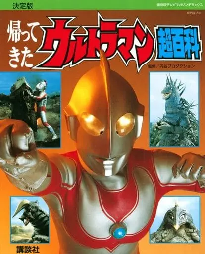 Book - Return of Ultraman