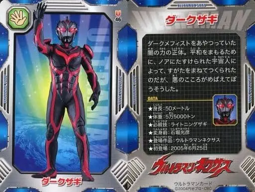 Trading Card - Ultraman Nexus / Dark Zagi