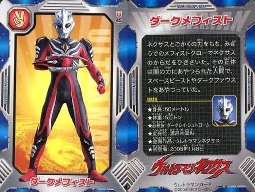 Trading Card - Ultraman Nexus