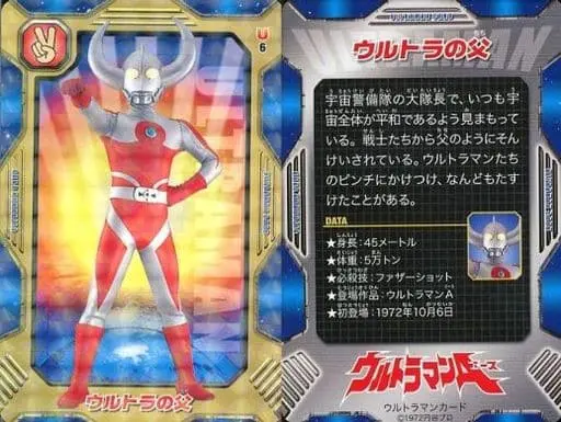 Trading Card - Ultraman Ace / Father of Ultra