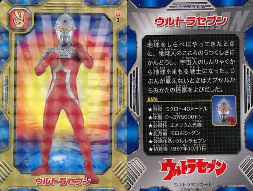 Trading Card - Ultraseven