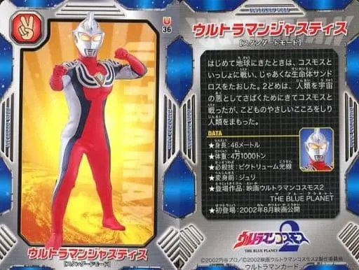 Trading Card - Ultraman Cosmos / Ultraman Justice