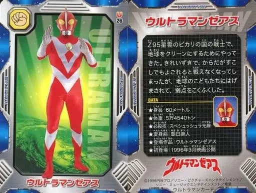 Trading Card - Ultraman Zearth