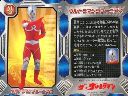 Trading Card - The☆Ultraman / Ultraman Joneus