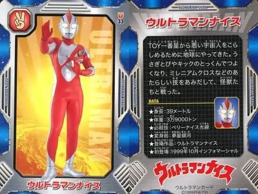 Trading Card - Ultraman Nice