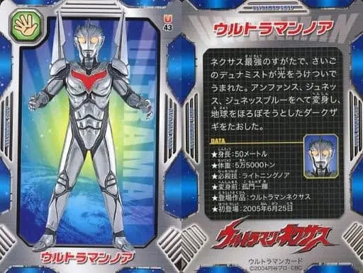 Trading Card - Ultraman Nexus / Ultraman Noa