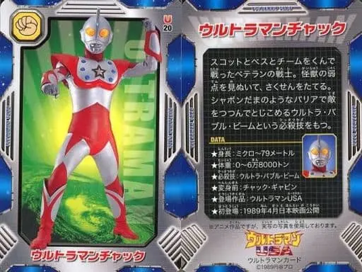 Trading Card - Ultraman USA / Ultraman Chuck