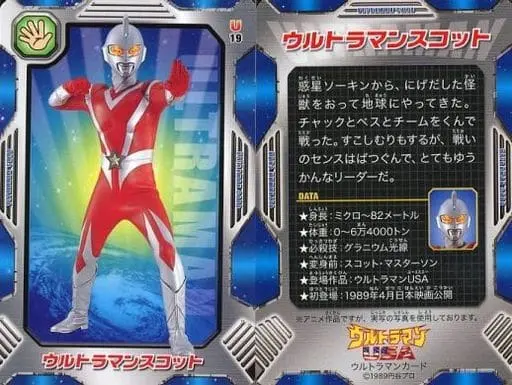 Trading Card - Ultraman USA / Ultraman Scott