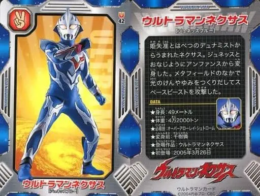 Trading Card - Ultraman Nexus / Ultraman Nexus (Character)