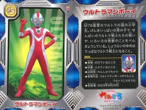 Trading Card - Ultraman Boy's Ultra Coliseum