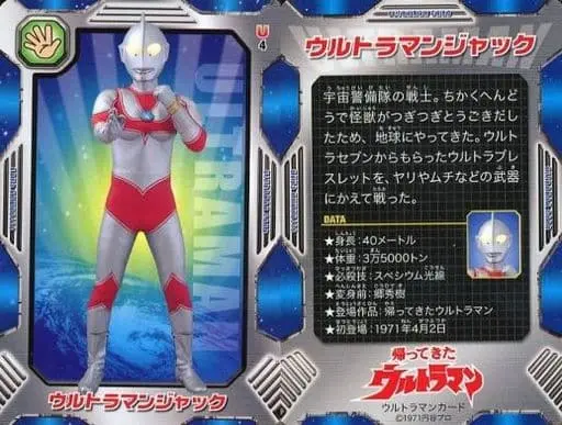 Trading Card - Return of Ultraman / Ultraman Jack