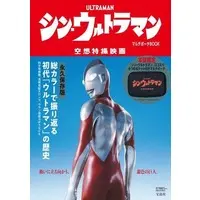 Pouch - Book - Shin Ultraman