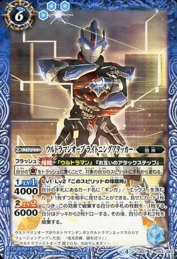 Battle Spirits - Ultraman Orb