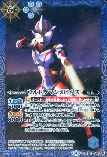 Battle Spirits - Ultraman Mebius