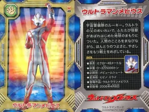 Trading Card - Ultraman Mebius