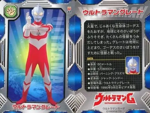 Trading Card - Ultraman Great