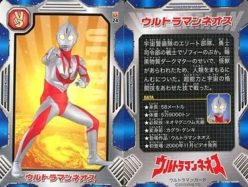 Trading Card - Ultraman Neos