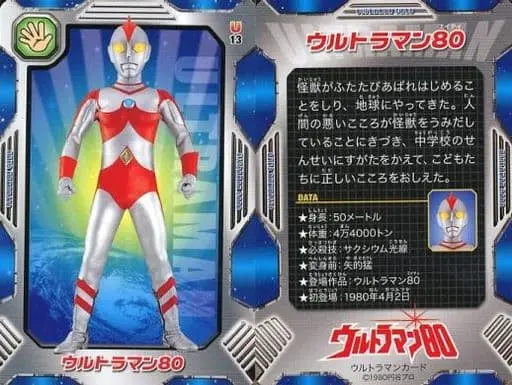 Trading Card - Ultraman 80