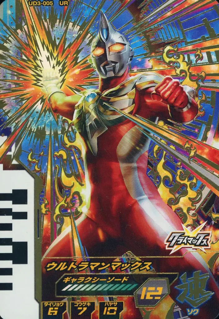 Ultraman Fusion Fight! - Ultraman Max