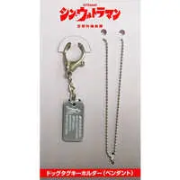 Key Chain - Shin Ultraman